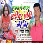 sapna me sutal haliyaw chhouri tore jore (Bhojpuri)