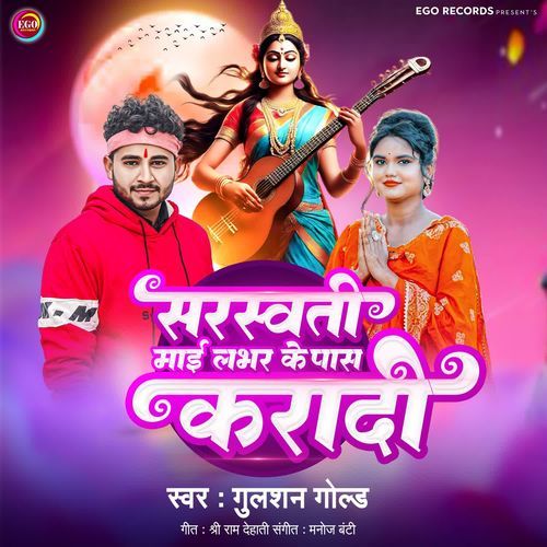 Sarswati Mai Lover Ke Paas Karadi