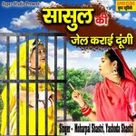 Sasul Ki Jail Karai Dungi