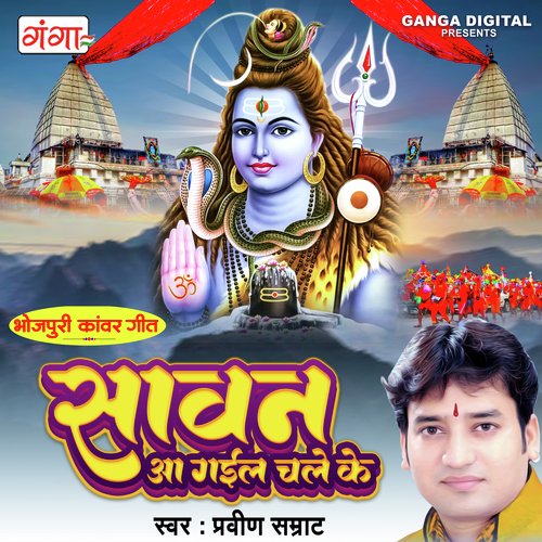 Sawan Aa Gayil Chal Ke