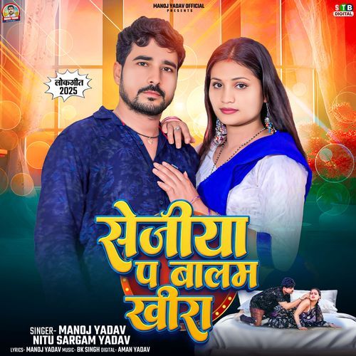 Sejiya P Balam Khira