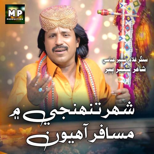Shehar Tuhnji Ma Musaffir Ahiyon