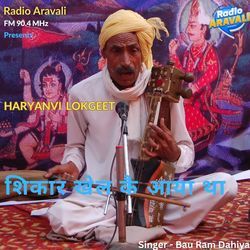 Shikar khel kai aaya tha