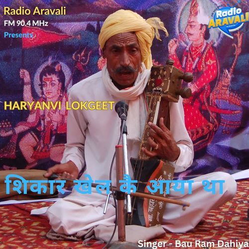 Shikar khel kai aaya tha