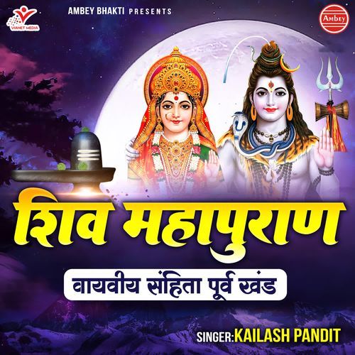 Shiv Mahapuran Vayaviya Sanhita Purva Khand Adhyay-7, 8, 9, 10, 11, 12