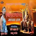 Shivrayncha Mavla Hay