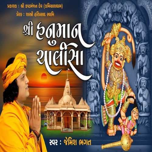 Shree Hanuman Chalisa
