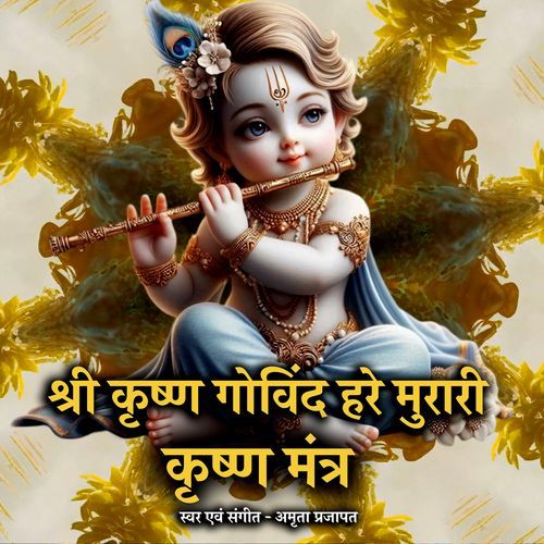 Shri Krishna Govinda Hare Murari Krishna Mantra