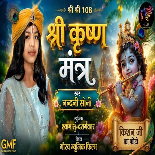 Shri Krisna Mantra