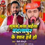 Shubham Maya Bhaiya Badlapur Ke Shan Have Ho