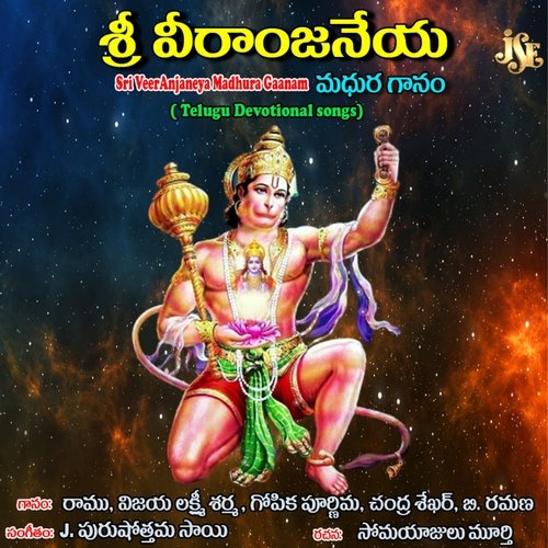 Sri Veeranjaneya Madhuragaanam