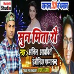 Sun Mita Rai (Bhojpuri Song)