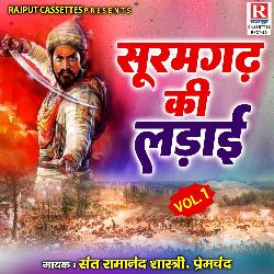 Suramgadh Ki Ladai Vol.1-GR4Nf0d9VEY