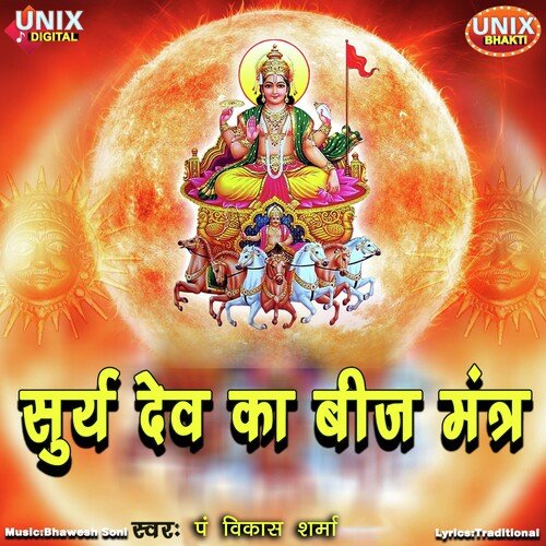 Surya Dev Ka Beej Mantra