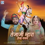 Tejaji Mhara (Teja Gayan)