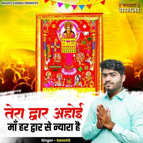 Tera Dwar Ahoi Maa Har Dwar Se Nyara Hai