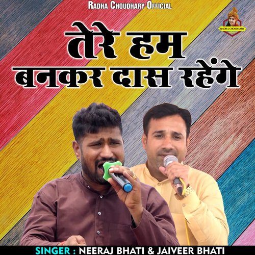 Tere ham banakar daas rahenge (Hindi)