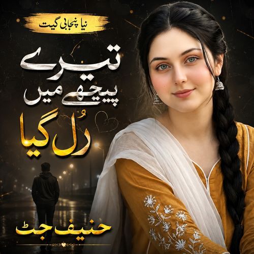 Tere Piche Main Rul Giya