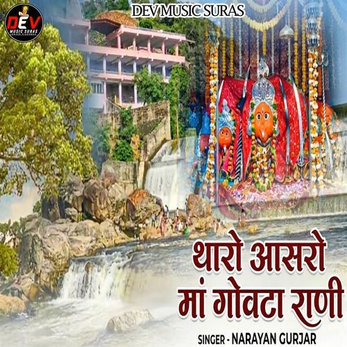 Tharo Aasro Maa Govta Rani