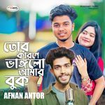 Tor Karone Vanglo Amar Buk