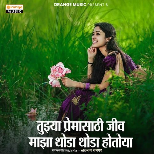 Tujhya Premasathi Jiv Majha Thoda Thoda Hotoya