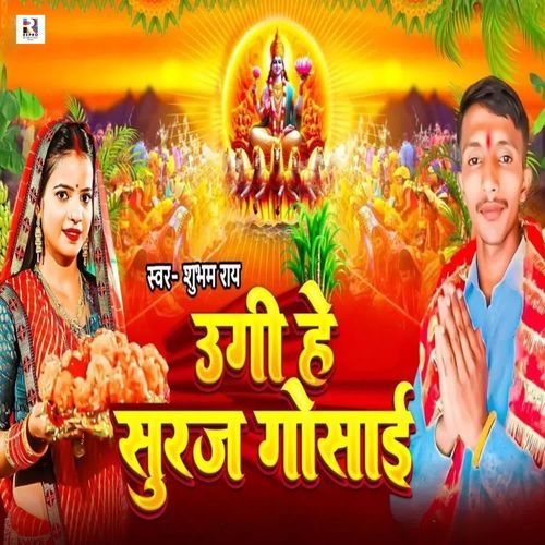 Ugi Hey Suraj Gosai