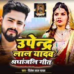 Upendra Lal Yadav Shradhanjali Geet