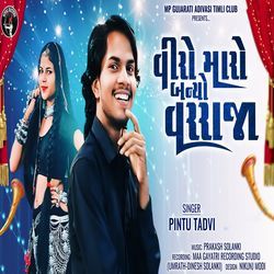 Viro Maaro Banyo Varraja