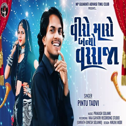 Viro Maaro Banyo Varraja
