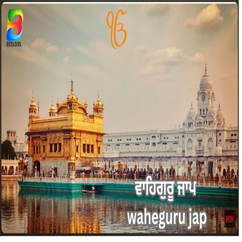 ਵਾਹਿਗੁਰੂ ਜਾਪ WAHEGURU JAP
