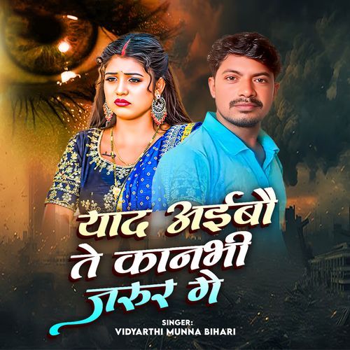 Yaad Aeebau Te Kanbhi Jarur Ge