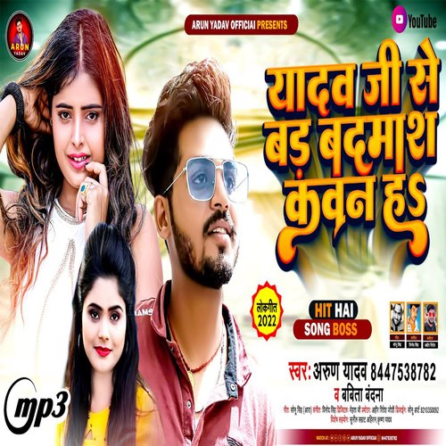 Yadav Ji Se Bad Badmash Kaun Ha