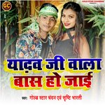 Yadav Ji Wala Baans Ho Jaee