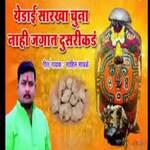 Yedai Sarkha Chuna Nahi Jagat Dusrikd