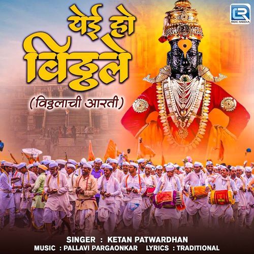 Yei Ho Vitthale