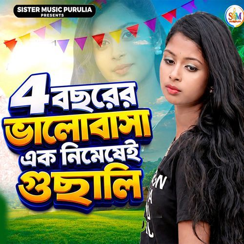 4 Bochorer Bhalobasa Ek Nimieshei Guchali