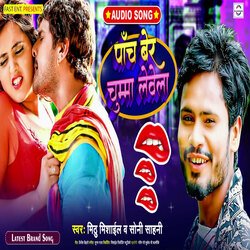 5 Ber Chumma Lewela (Bhojpuri)-BwA-AhlUdVQ