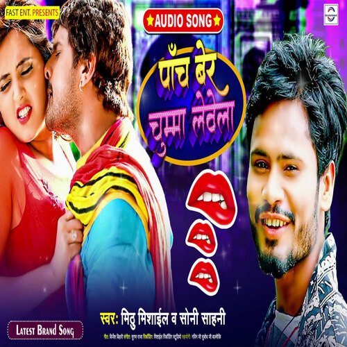 5 Ber Chumma Lewela (Bhojpuri)