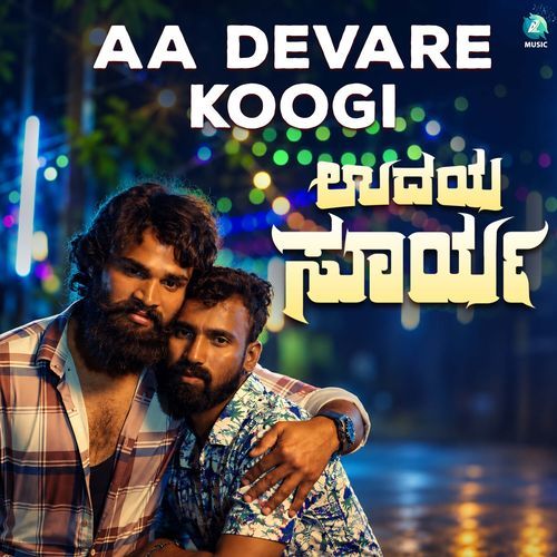 Aa Devare Koogi (From "Udaya Surya")