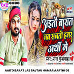 Aaito Barat Jab Sajtau Hamar Aarthi Ge