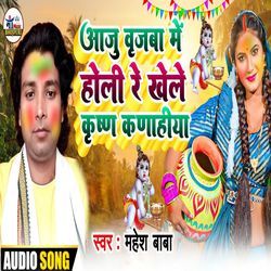 Aaju Brijba Me Holi Re Khele Re Khele Krishana Kanahiya