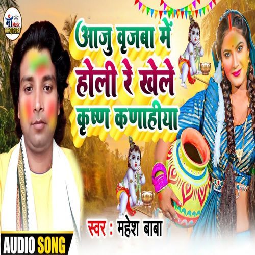 Aaju Brijba Me Holi Re Khele Re Khele Krishana Kanahiya