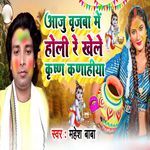 Aaju Vrijba Me Holi Re Khele Krishn Kanahiya