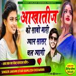 Aakhateej Ko Savo Mari Jyan Sasar Chal Jyaagi