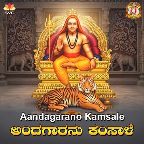 Aandagarano Kamsale