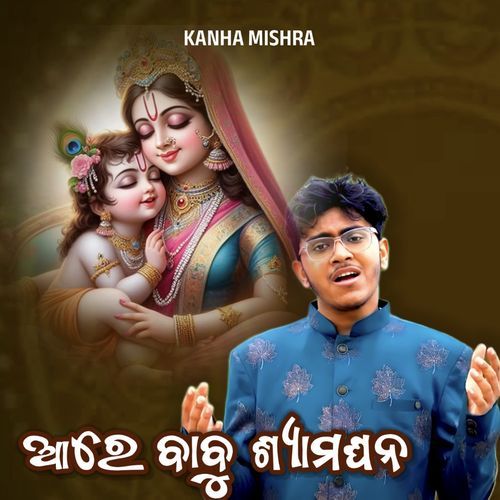 Aare Babu Shyama Ghana