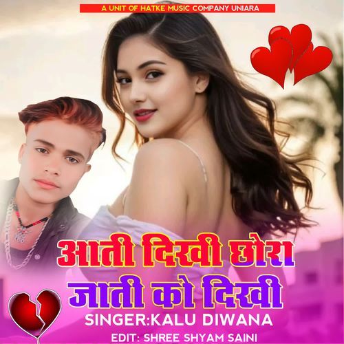 Aati dikh chora jati ko dikhi