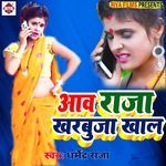 Aaw Raja Kharbujja Khal