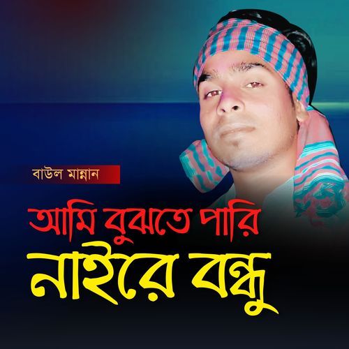Ami Bujta Pari Naira Bondu