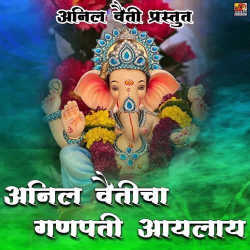 Anil Vaity cha Ganpati Aailay